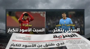 زلزال في الدوري الإنجليزي